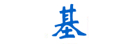 公司資質(zhì)與榮譽